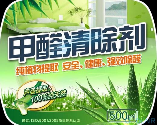 <a target=_blank href='http://www.zgjhmhw.cn' _fcksavedurl='http://www.zgjhmhw.cn'>甲醛清除剂</a>啥牌子好?.png