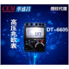DT-6605 CEM华盛昌专业高压兆欧表绝缘电阻测试仪5000V可调