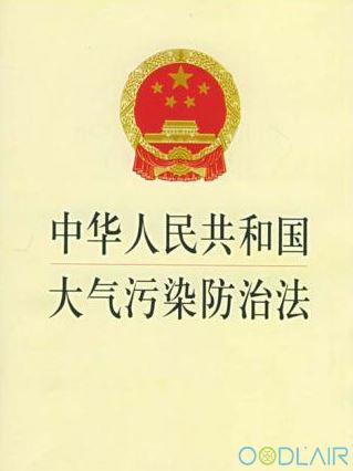 大气污染防治法.png