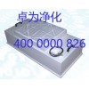 FFU东莞厂家供应大量现货！咨询电话：4000000826